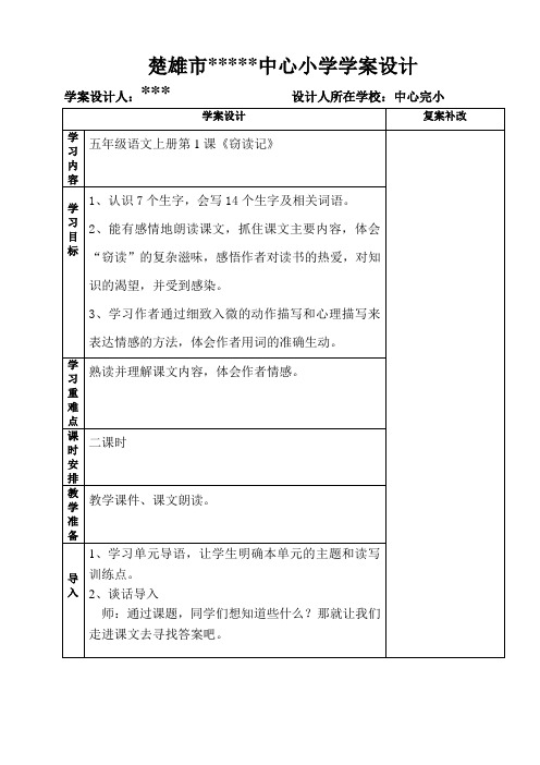 人教版五年级语文上册1、《窃读记》参与式学案(2课时)