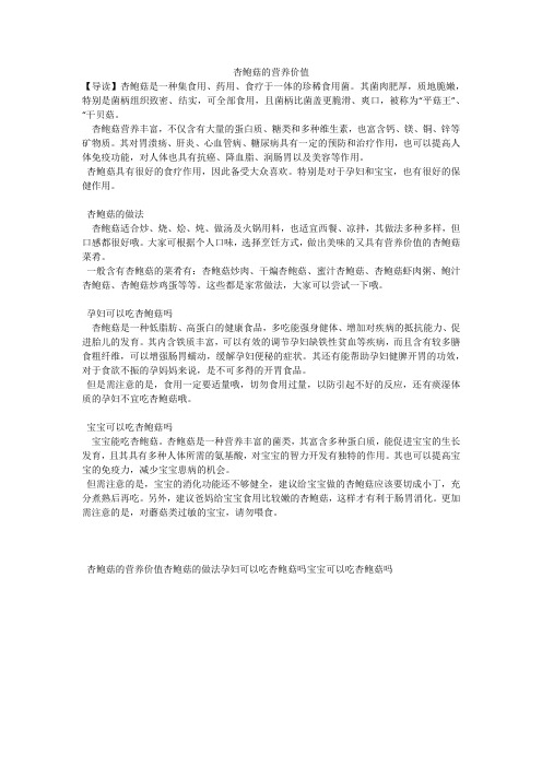 杏鲍菇的营养价值