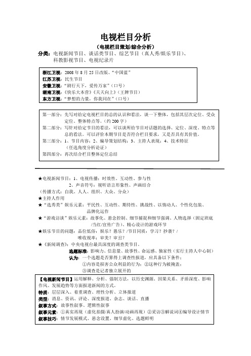 电视栏目分析