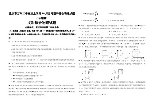 重庆市万州二中高三上学期10月月考理科综合物理试题(无答案)