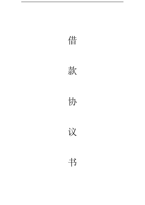 配资借款协议