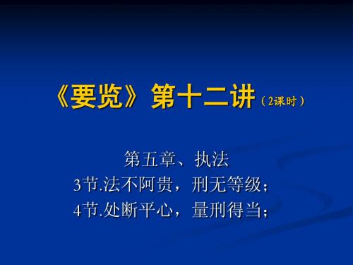 赖晨-《中国传统治国思想要览》第12讲