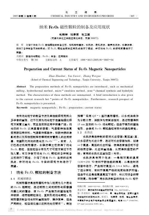 纳米Fe_3O_4磁性颗粒的制备及应用现状