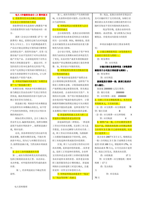 电大中级财务会计小抄
