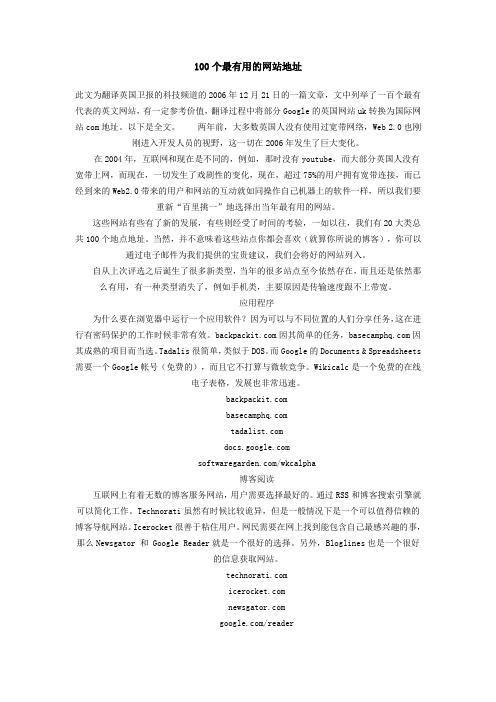 100个最有用的网站地址