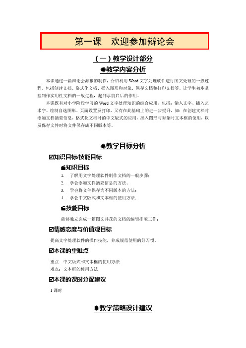 初中-信息技术-青岛版(六三)-七年级上-U426 教案