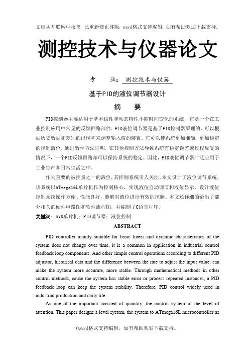 测控技术与仪器论文