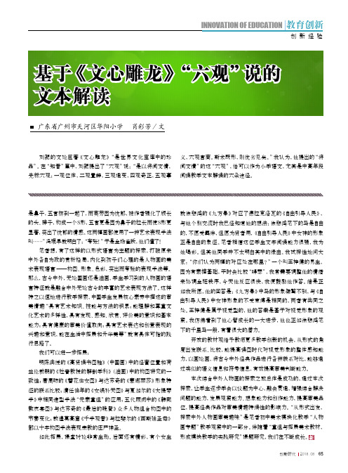 基于《文心雕龙》“六观”说的文本解读