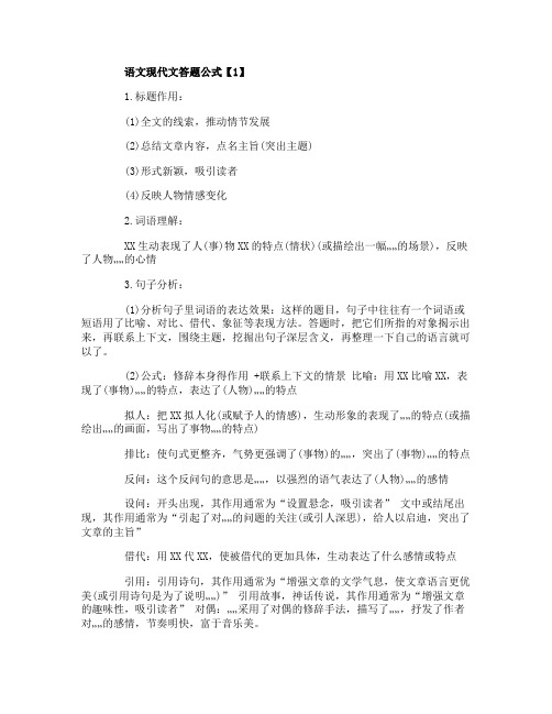 语文现代文答题公式