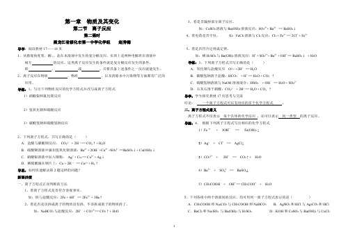 1.2.2 离子反应(2)高一化学学生自主探究导学案(人教版2019必修第一册)