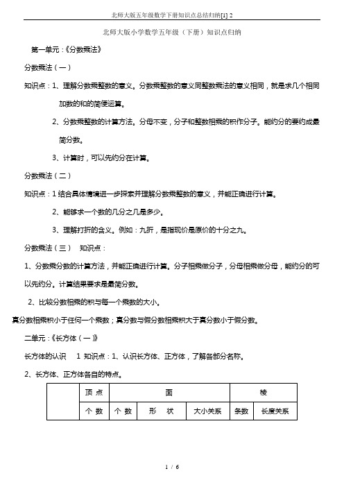 北师大版五年级数学下册知识点总结归纳[1]-2