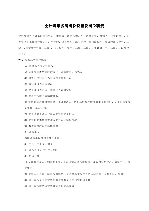 会计师事务所岗位设置及职责