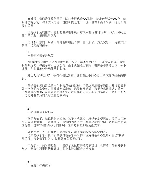 父母不经意的一句玩笑,对孩子可能是致命伤害!