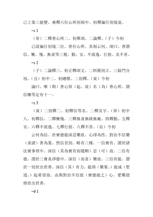 成唯识论观心法要卷第六