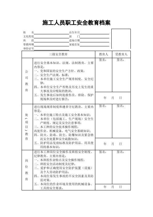 6-3职工安全教育档案