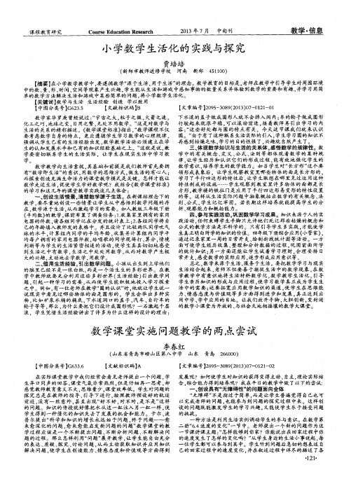 数学课堂实施问题教学的两点尝试