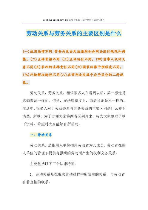 劳动关系与劳务关系的主要区别是什么