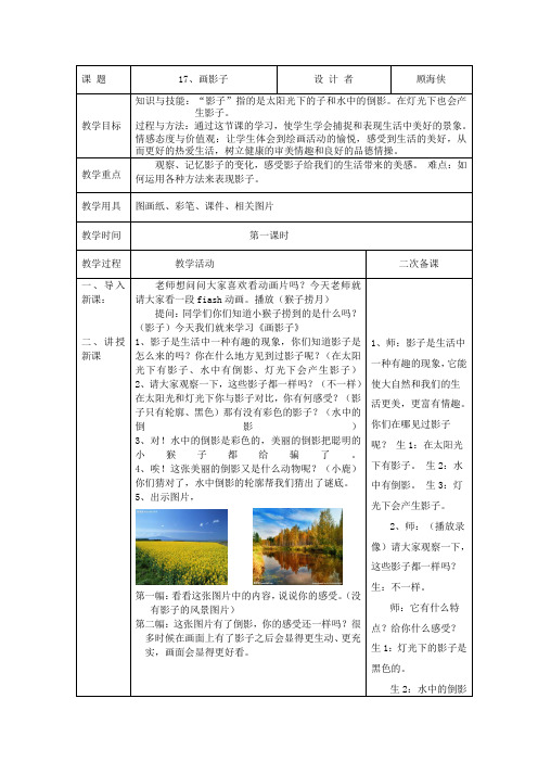 人美版二年下册美术画影子