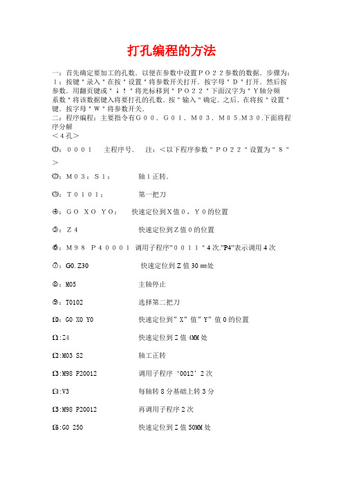 打孔编程程序