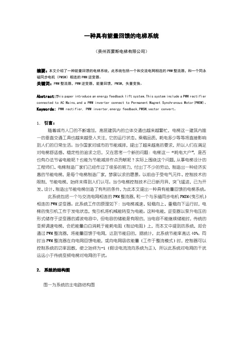 能量回馈一体机之论文