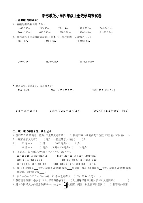2014-2015学年苏教版四年级上数学期末测试卷
