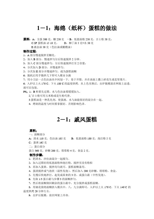 西式面点配方