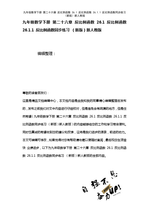 九年级数学下册第二十六章反比例函数26.1反比例函数26.1.1反比例函数练习新人教版