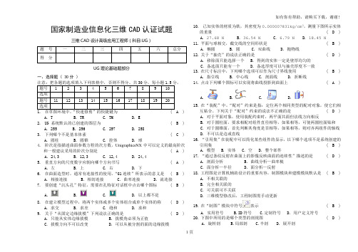 UG高级认证试题科技部国家制造业信息化培训中心