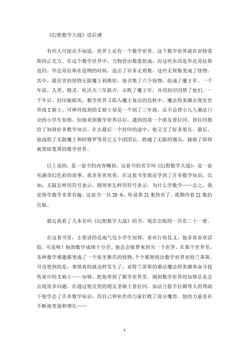 最新《幻想数学大战》读后感