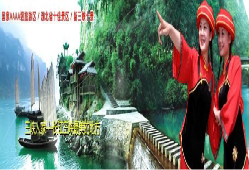 三峡人家简介