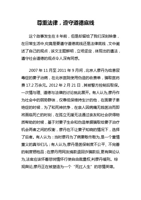 尊重法律,遵守道德底线