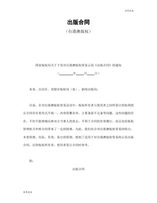 出版合同(台港澳版权)
