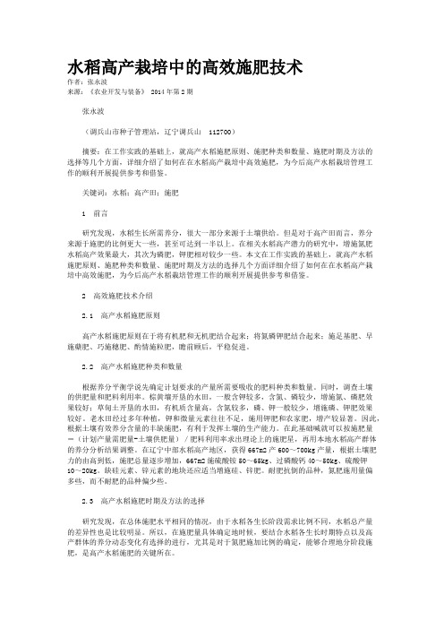 水稻高产栽培中的高效施肥技术
