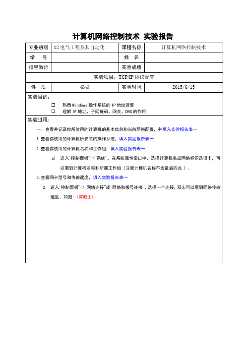 计算机网络控制技术 实验报告
