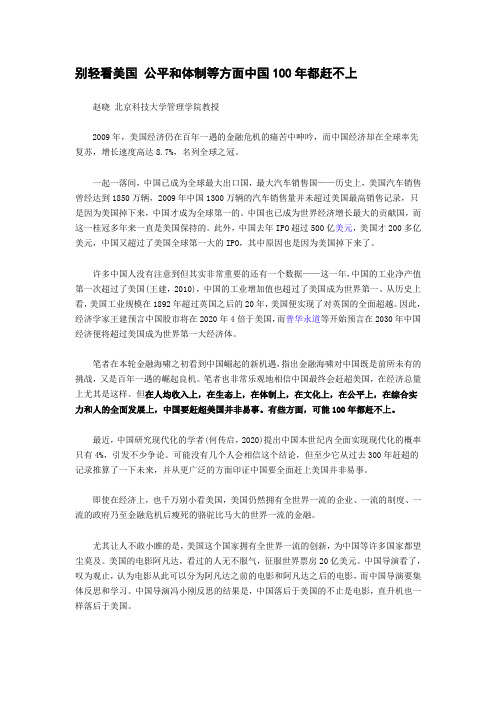 别轻看美国 公平和体制等方面中国100年都赶不上