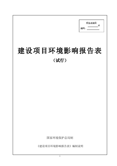 年加工生产PCB板10万平方米项目环境影响报告表环评报告