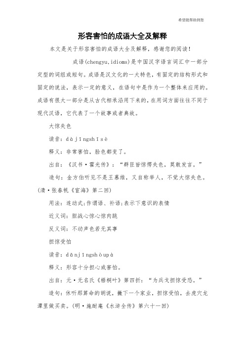 形容害怕的成语大全及解释