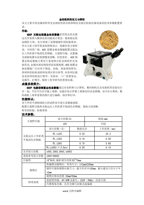 各种金相组织的定义与特征.docx