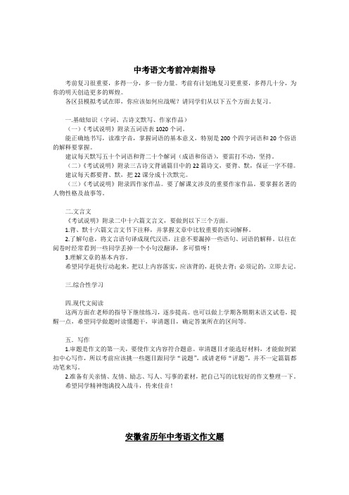 安徽省历年中考语文作文题