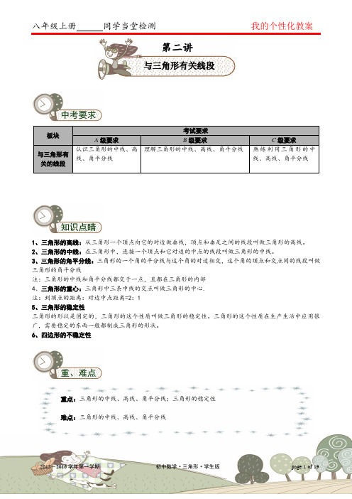 2我的个性化教材--中线、高线、角平分线汇总