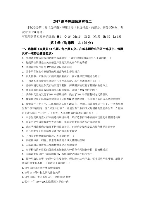 【大师特稿】2017届高考预测密卷(2)(理科综合)试卷(含答案解析)