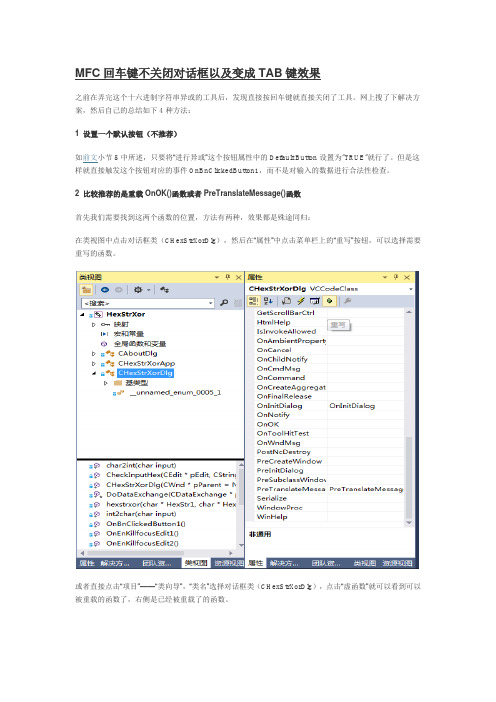 MFC回车键不关闭对话框