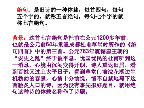 三年级语文绝句课件(PPT)3-2