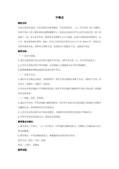 七年级数学下册第十章一元一次不等式和一元一次不等式组10.1不等式说课稿(新版)冀教版