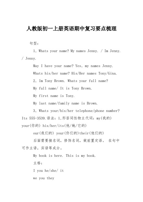 人教版初一上册英语期中复习要点梳理