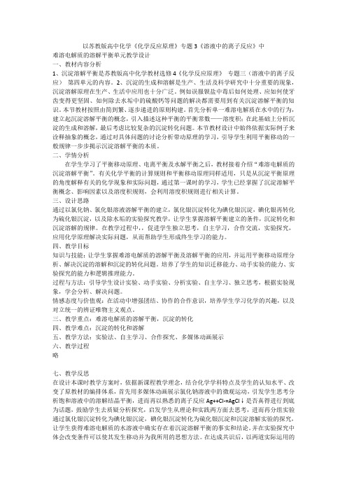 溶液中的离子反应 (2)