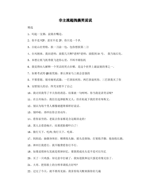 非主流超拽搞笑说说