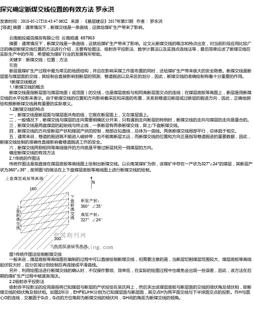 探究确定断煤交线位置的有效方法 罗永洪