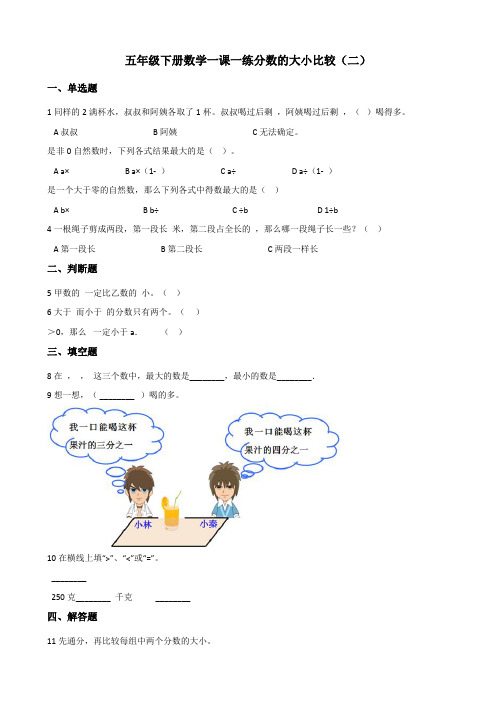 五年级下册数学一课一练1.7分数的大小比较(二)+浙教版(含答案).doc