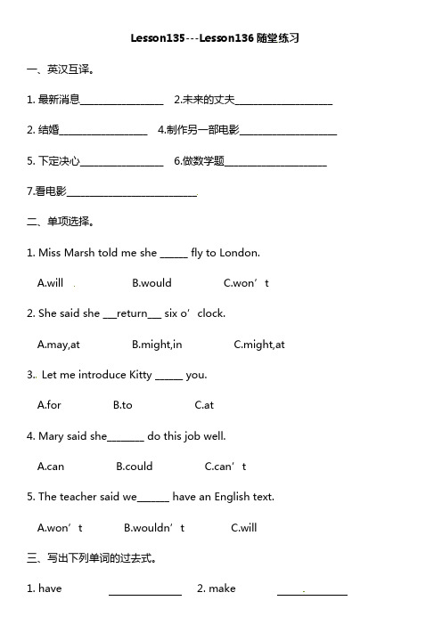 新概念英语第一册随堂练习—Lesson135~136(有答案)
